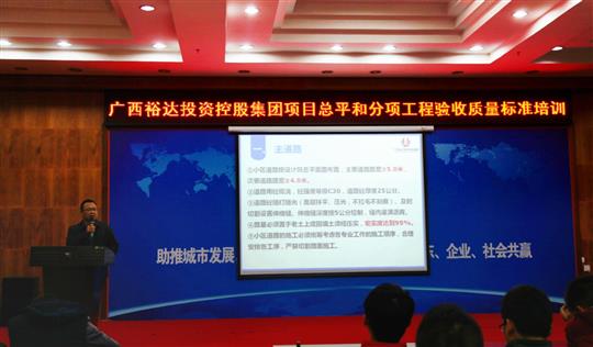 球王会电竞官方官网,球王会（中国）
管理中心总经理高绍举开展总平和分项球王会电竞官方官网,球王会（中国）
验收质量标准培训