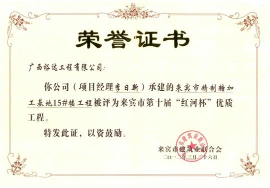 2012年来宾市第十届“红河杯”优质球王会电竞官方官网,球王会（中国）
