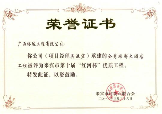 2012年来宾市第十届“红河杯”优质球王会电竞官方官网,球王会（中国）
