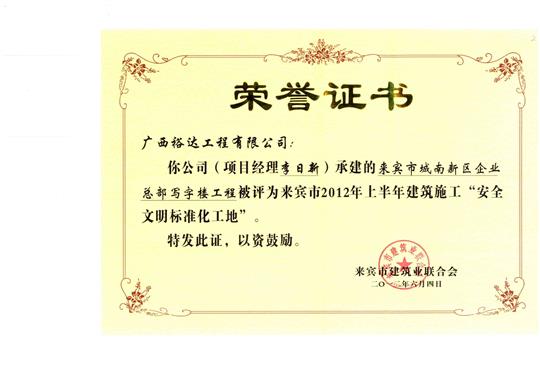 2012年广西优质球王会电竞官方官网,球王会（中国）
