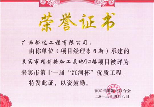 2013年来宾市第十一届“红河杯”优质球王会电竞官方官网,球王会（中国）
