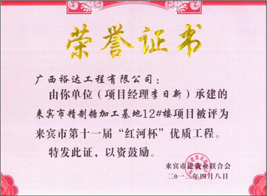 2013年来宾市第十一届“红河杯”优质球王会电竞官方官网,球王会（中国）
