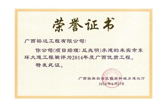 2014年广西优质球王会电竞官方官网,球王会（中国）
