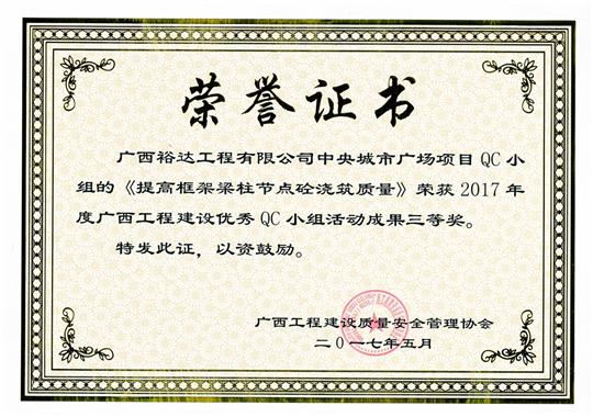 2017年广西球王会电竞官方官网,球王会（中国）
建设优秀QC小组活动成果鼓励奖