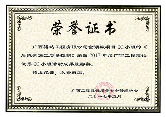 2017年广西球王会电竞官方官网,球王会（中国）
建设优秀QC小组活动成果鼓励奖