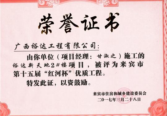 2017年来宾市第十五届“红河杯”优质球王会电竞官方官网,球王会（中国）
