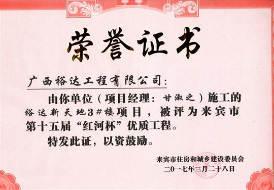 2017年来宾市第十五届“红河杯”优质球王会电竞官方官网,球王会（中国）
