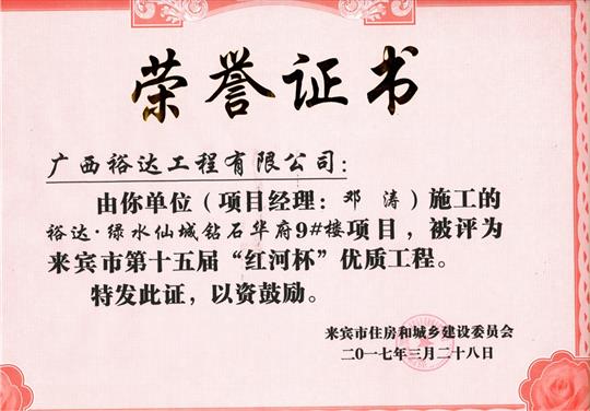 2017年来宾市第十五届“红河杯”优质球王会电竞官方官网,球王会（中国）
