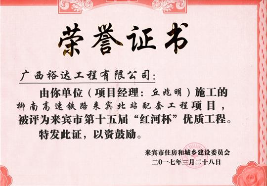 2017年来宾市第十五届“红河杯”优质球王会电竞官方官网,球王会（中国）
