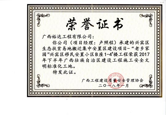 2017年下半年广西壮族自治区建设球王会电竞官方官网,球王会（中国）
施工安全文明标准化工地