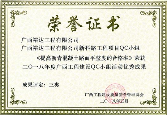2018年度广西球王会电竞官方官网,球王会（中国）
建设QC小组活动优秀成果