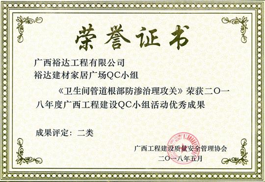2018年度广西球王会电竞官方官网,球王会（中国）
建设QC小组活动优秀成果