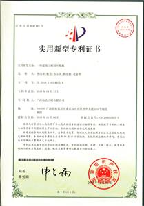 2018年实用新型专利证书（一种建筑球王会电竞官方官网,球王会（中国）
用开槽机）