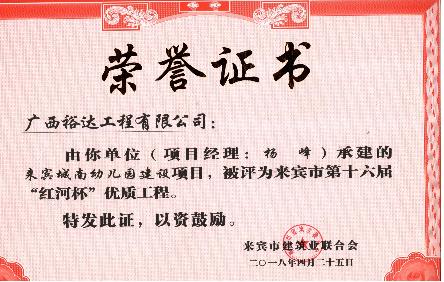 球王会电竞官方官网,球王会（中国）
公司!再添5项来宾市“红河杯”优质球王会电竞官方官网,球王会（中国）
!    