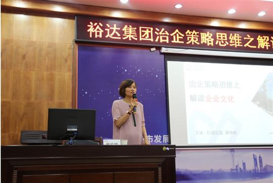 广西裕达投资控股集团成功举办治企思维策略之球王会电竞官方官网,球王会（中国）培训