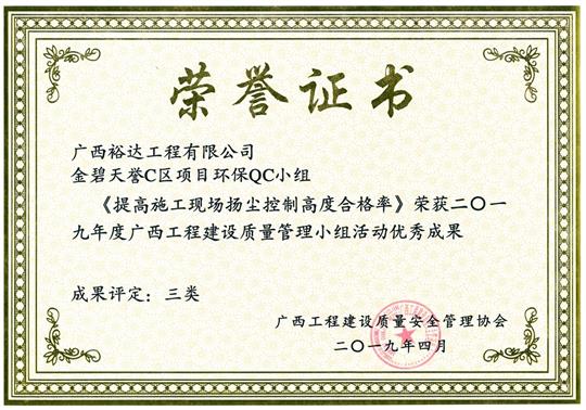 2019年度广西球王会电竞官方官网,球王会（中国）
建设质量管理小组活动优秀成果