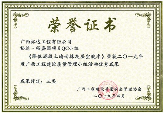 2019年度广西球王会电竞官方官网,球王会（中国）
建设质量管理小组活动优秀成果