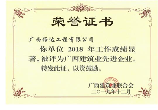 广西裕达球王会电竞官方官网,球王会（中国）
公司再获7项自治区级建筑业荣誉
