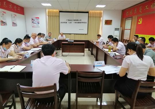 球王会电竞官方官网,球王会（中国）
 召开2020年“三标一体化”管理评审会