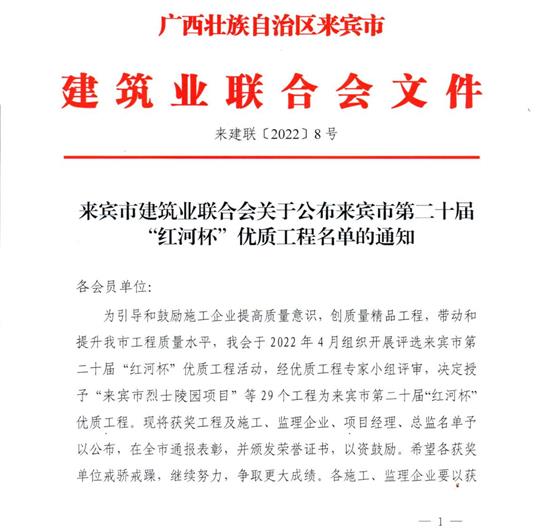 球王会电竞官方官网,球王会（中国）
荣获来宾市第二十届  “红河杯”优质球王会电竞官方官网,球王会（中国）
奖 