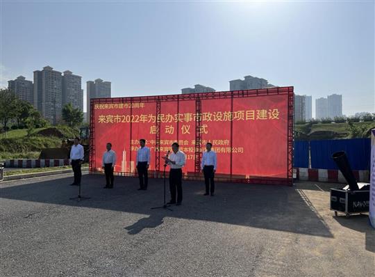 球王会电竞官方官网,球王会（中国）
代表施工单位参加来宾市2022年为民办实事市政设施项目建设启动仪式