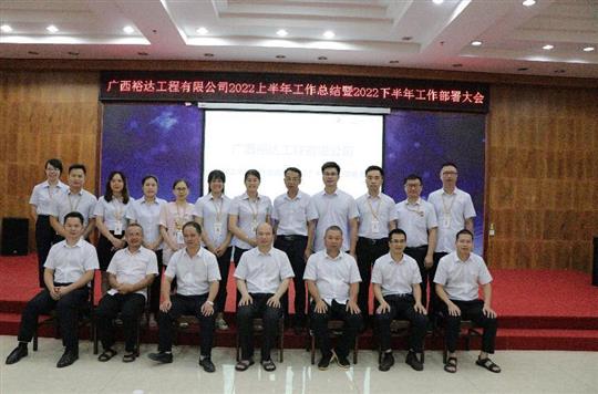球王会电竞官方官网,球王会（中国）
2022上半年工作总结暨下半年工作部署大会顺利召开